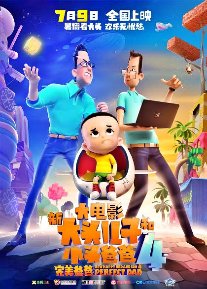Perfect Dad Poster